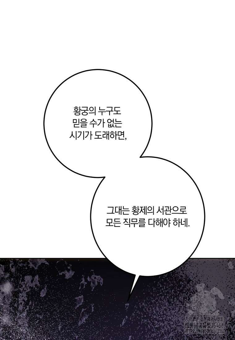 황녀, 미친 꽃으로 피어나다 122화 130
