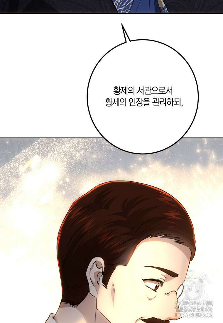 황녀, 미친 꽃으로 피어나다 122화 132