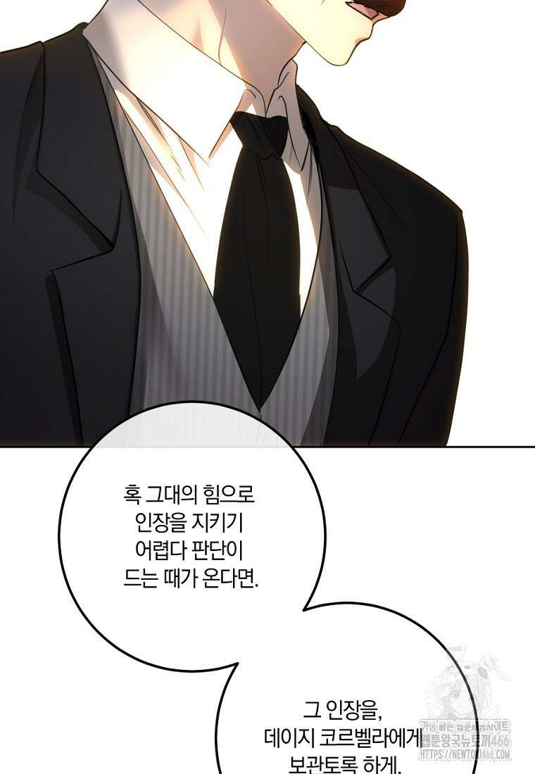 황녀, 미친 꽃으로 피어나다 122화 133