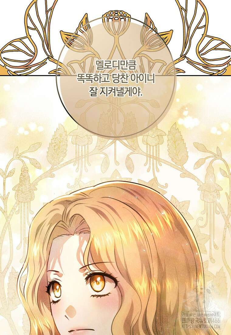 황녀, 미친 꽃으로 피어나다 122화 136