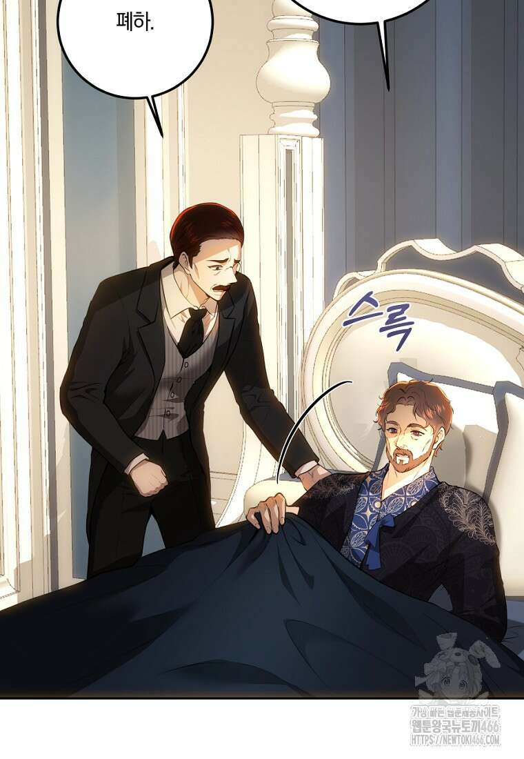 황녀, 미친 꽃으로 피어나다 122화 138