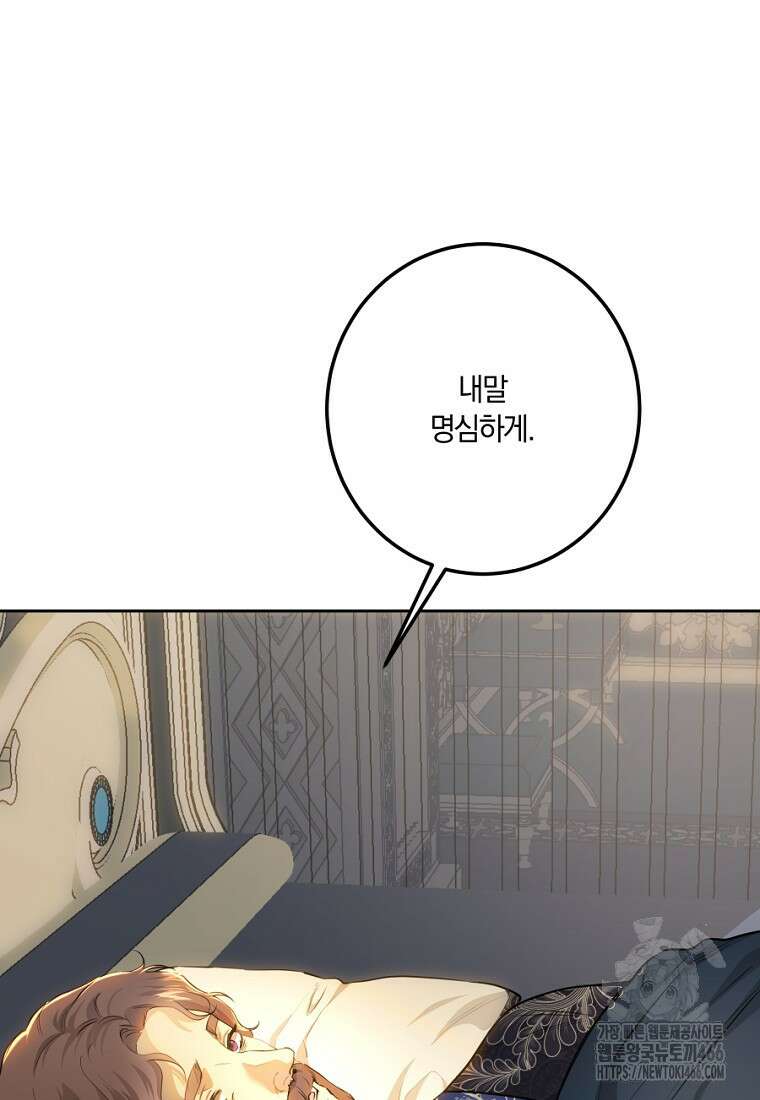 황녀, 미친 꽃으로 피어나다 122화 139
