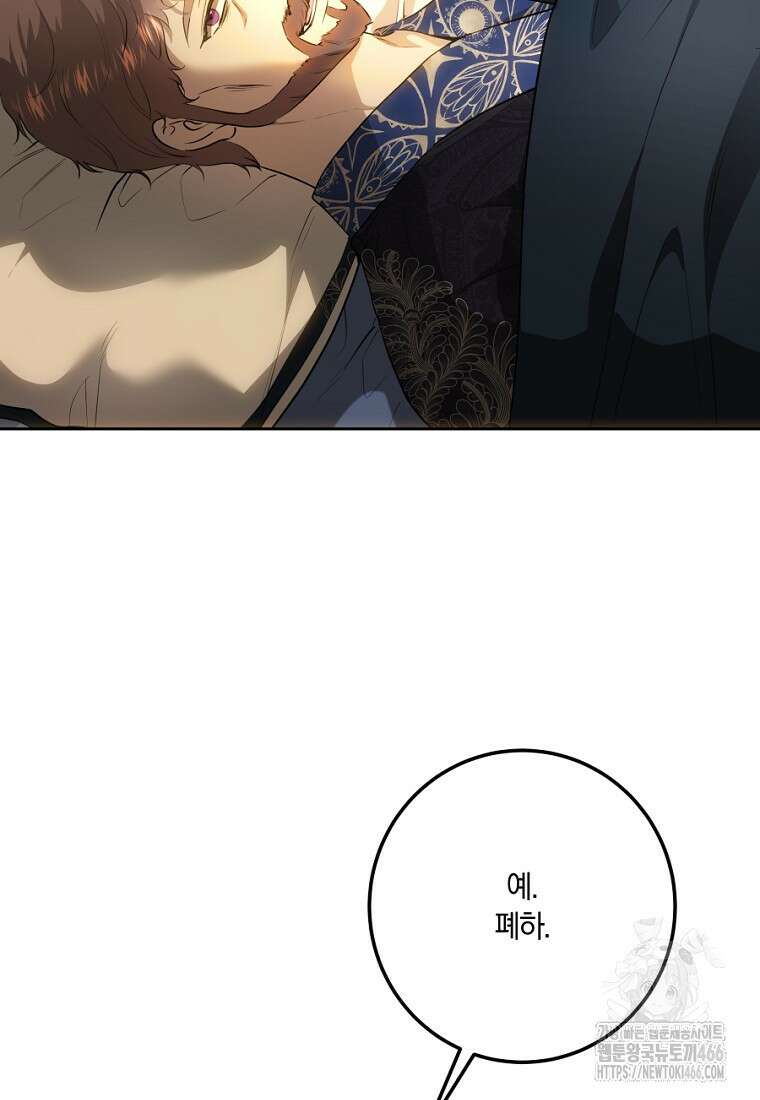 황녀, 미친 꽃으로 피어나다 122화 140