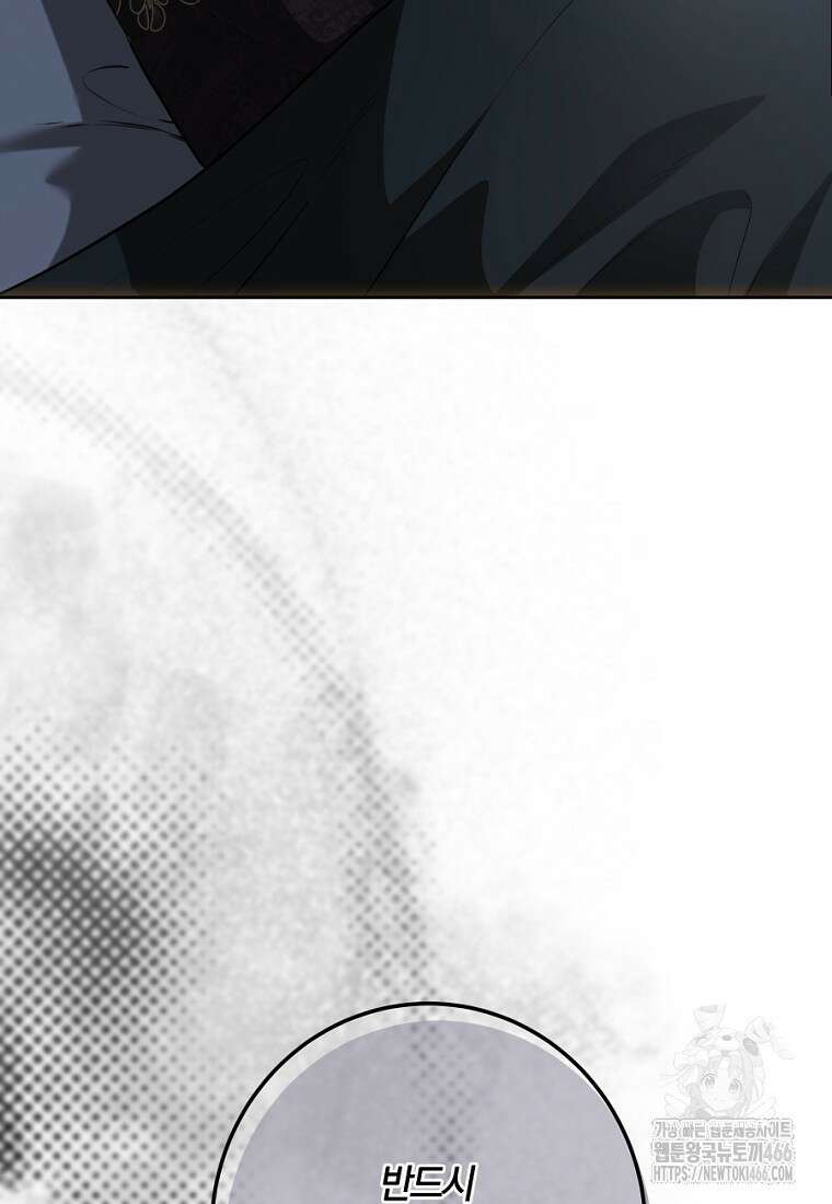 황녀, 미친 꽃으로 피어나다 122화 144