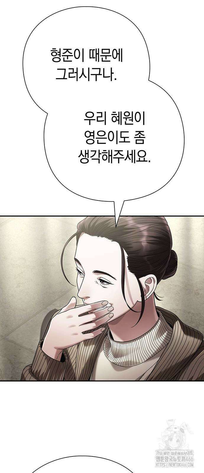운명을 보는 회사원 111화 4