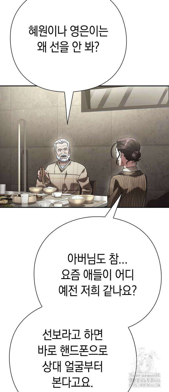 운명을 보는 회사원 111화 5