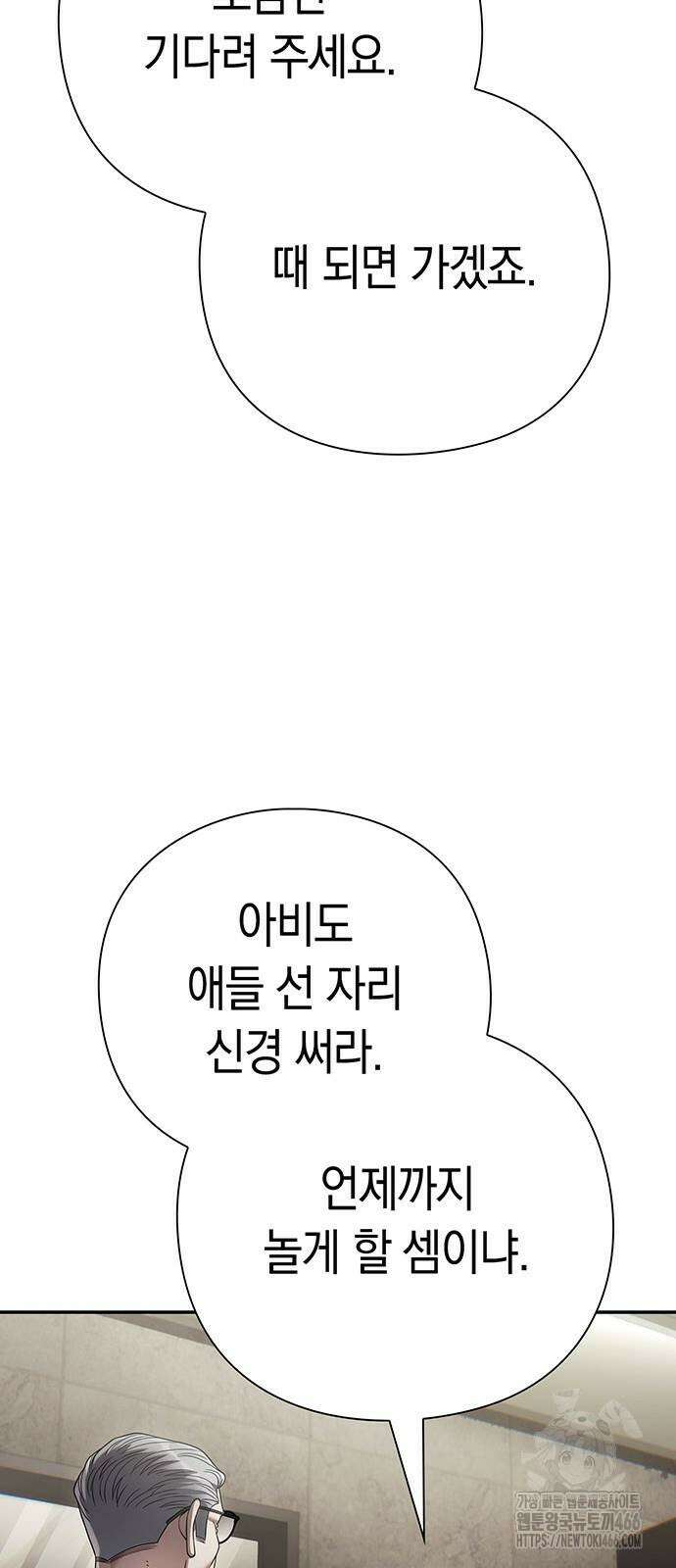 운명을 보는 회사원 111화 7