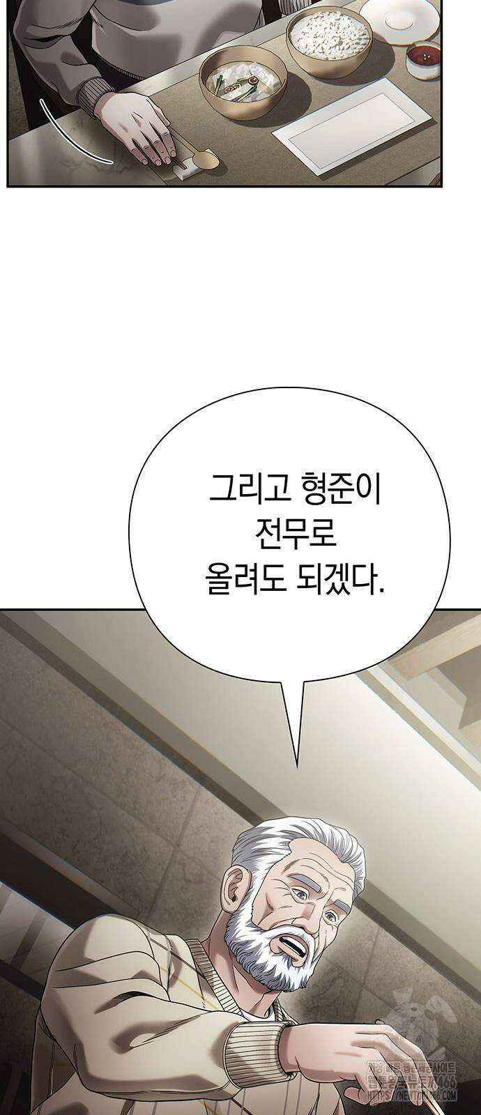 운명을 보는 회사원 111화 9