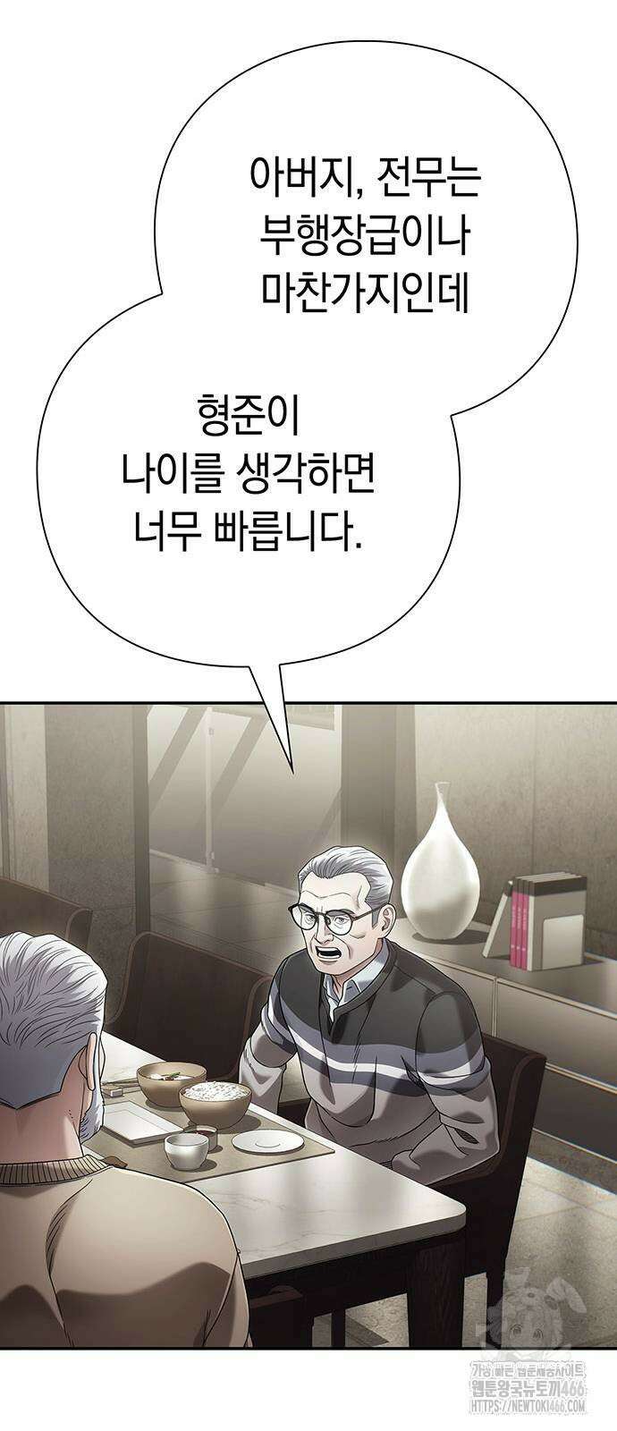 운명을 보는 회사원 111화 11