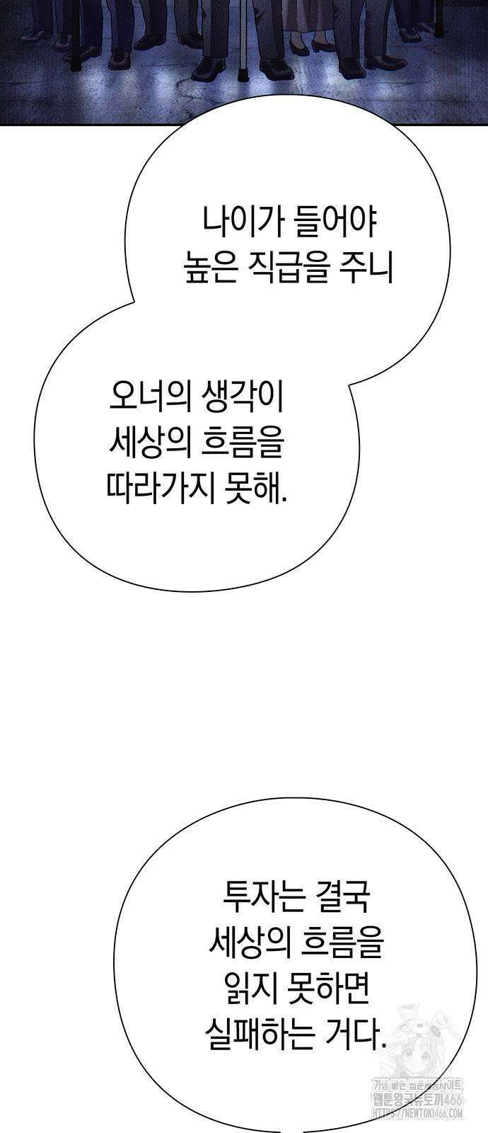 운명을 보는 회사원 111화 14