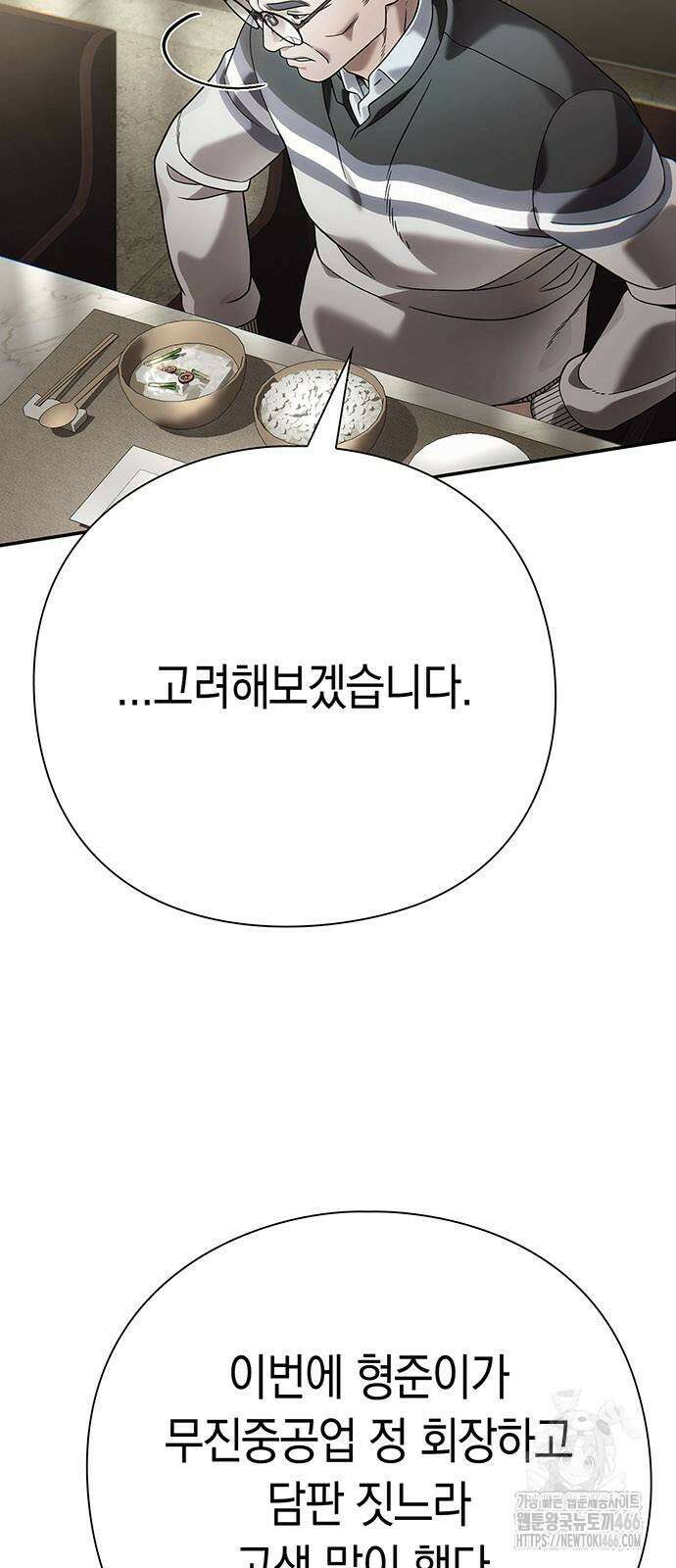 운명을 보는 회사원 111화 18