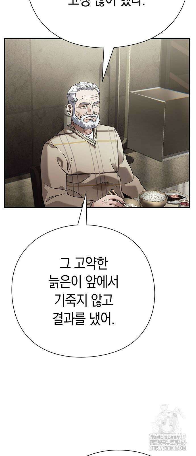 운명을 보는 회사원 111화 19