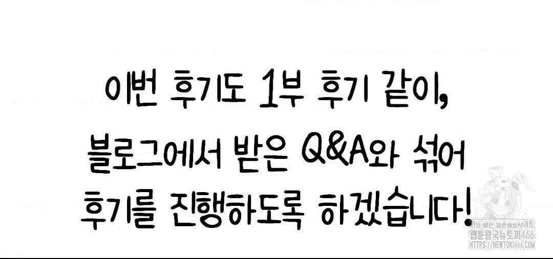 소꿉친구가 자꾸 괴롭혀! 완결 후기 8
