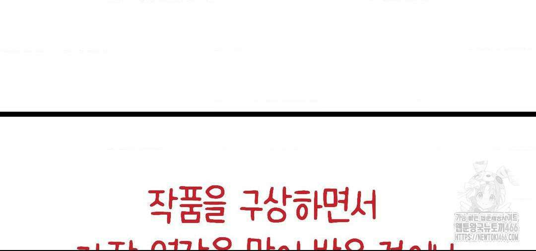 소꿉친구가 자꾸 괴롭혀! 완결 후기 9