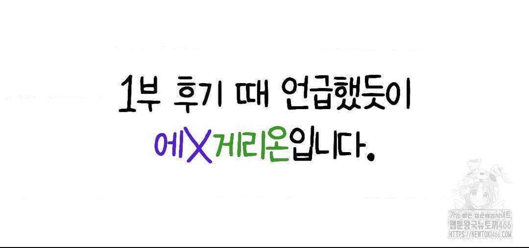 소꿉친구가 자꾸 괴롭혀! 완결 후기 12