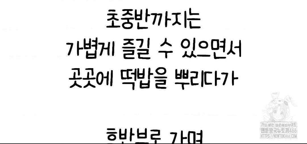소꿉친구가 자꾸 괴롭혀! 완결 후기 14
