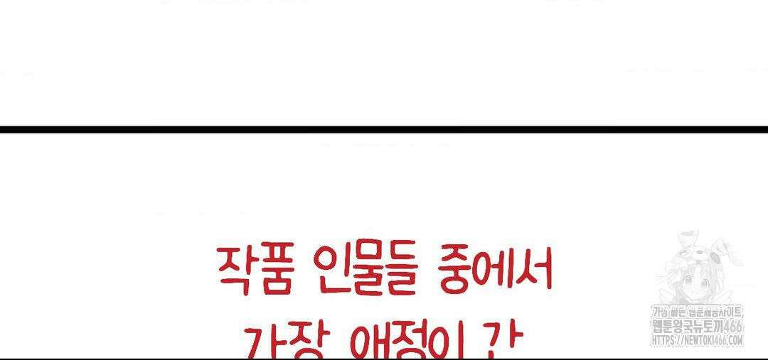 소꿉친구가 자꾸 괴롭혀! 완결 후기 16