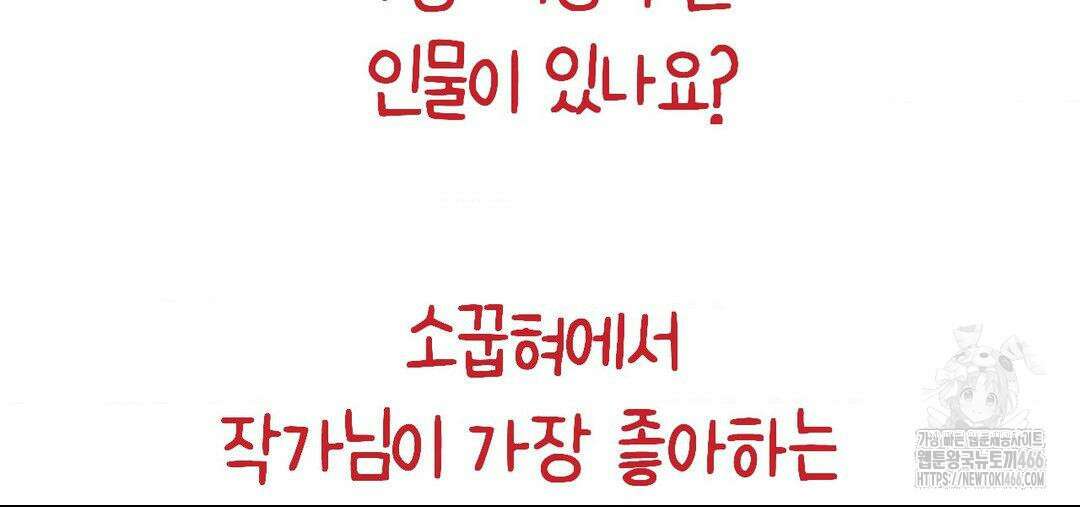 소꿉친구가 자꾸 괴롭혀! 완결 후기 17