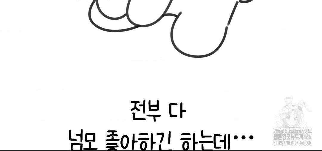 소꿉친구가 자꾸 괴롭혀! 완결 후기 20