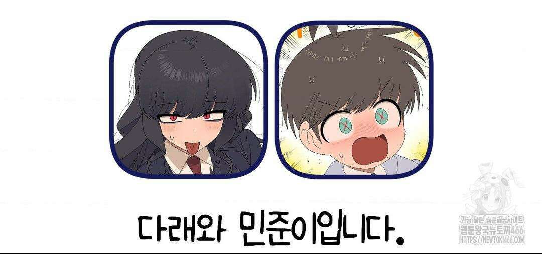 소꿉친구가 자꾸 괴롭혀! 완결 후기 22