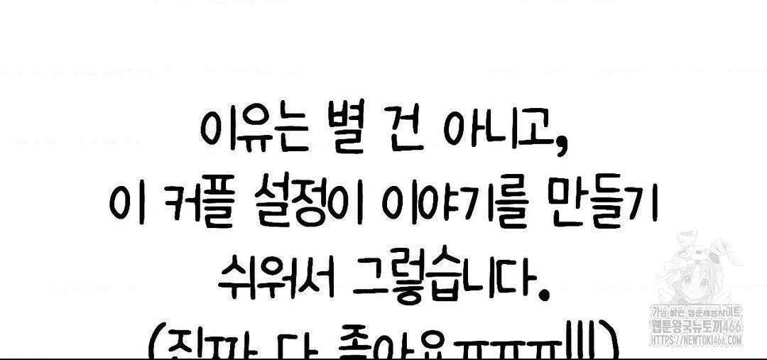 소꿉친구가 자꾸 괴롭혀! 완결 후기 23