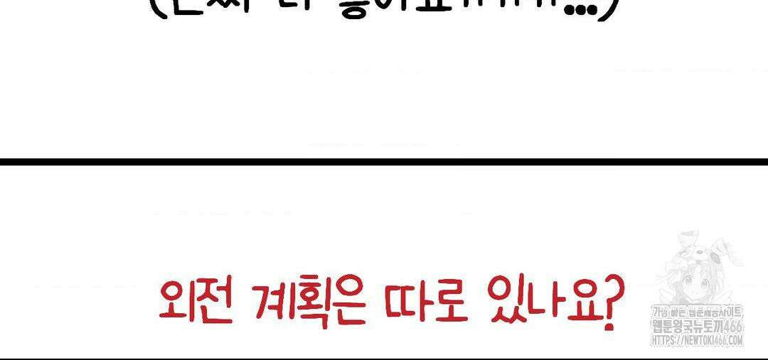 소꿉친구가 자꾸 괴롭혀! 완결 후기 24