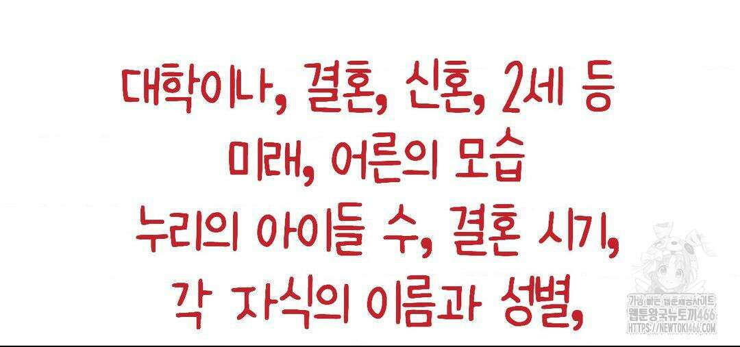 소꿉친구가 자꾸 괴롭혀! 완결 후기 25