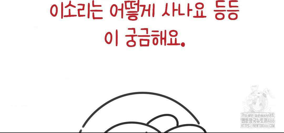 소꿉친구가 자꾸 괴롭혀! 완결 후기 26