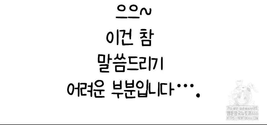 소꿉친구가 자꾸 괴롭혀! 완결 후기 28
