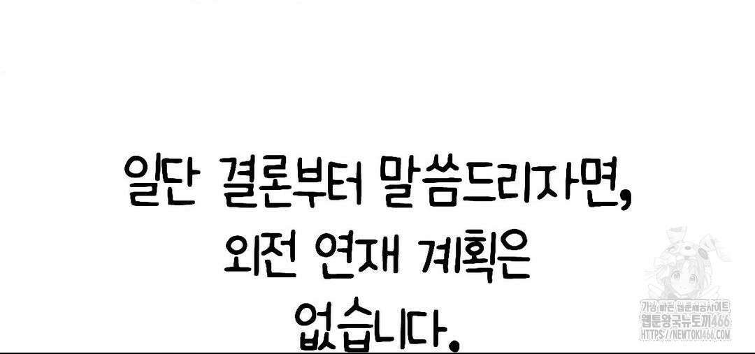 소꿉친구가 자꾸 괴롭혀! 완결 후기 29