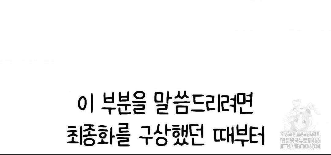 소꿉친구가 자꾸 괴롭혀! 완결 후기 30