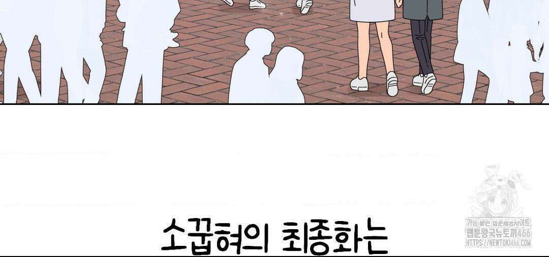 소꿉친구가 자꾸 괴롭혀! 완결 후기 34