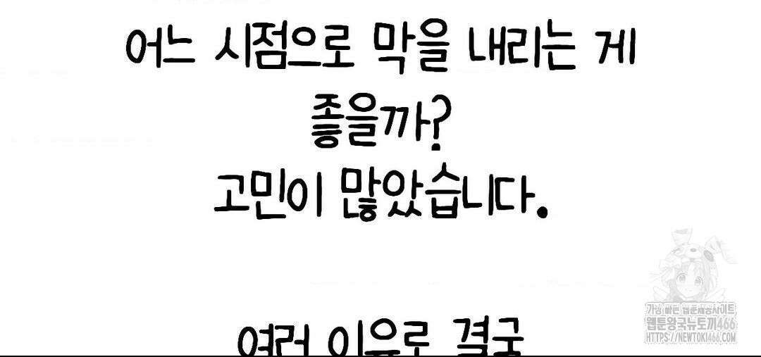 소꿉친구가 자꾸 괴롭혀! 완결 후기 35