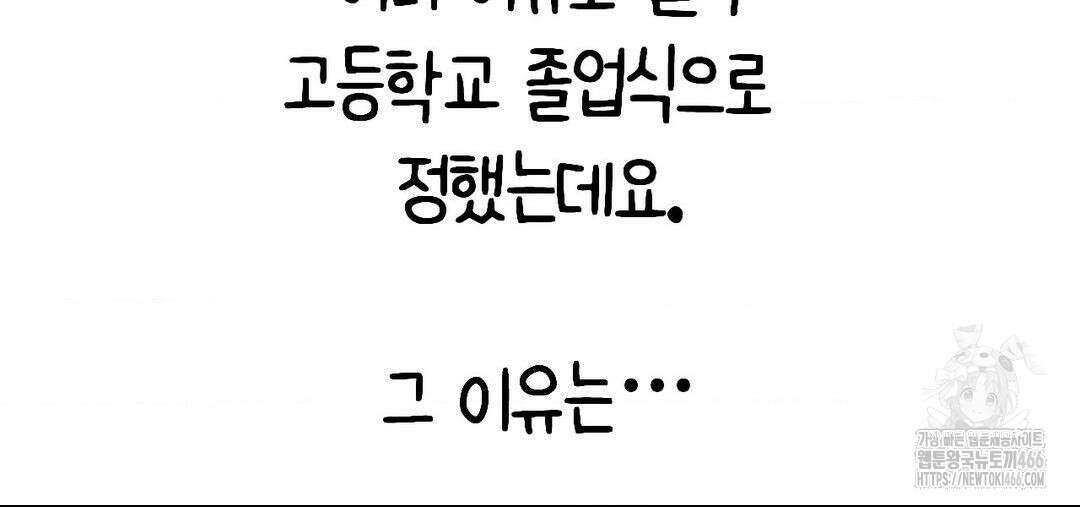 소꿉친구가 자꾸 괴롭혀! 완결 후기 36