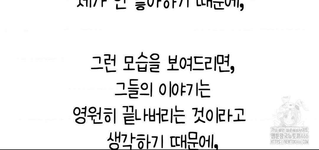 소꿉친구가 자꾸 괴롭혀! 완결 후기 39