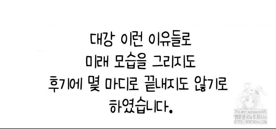 소꿉친구가 자꾸 괴롭혀! 완결 후기 42
