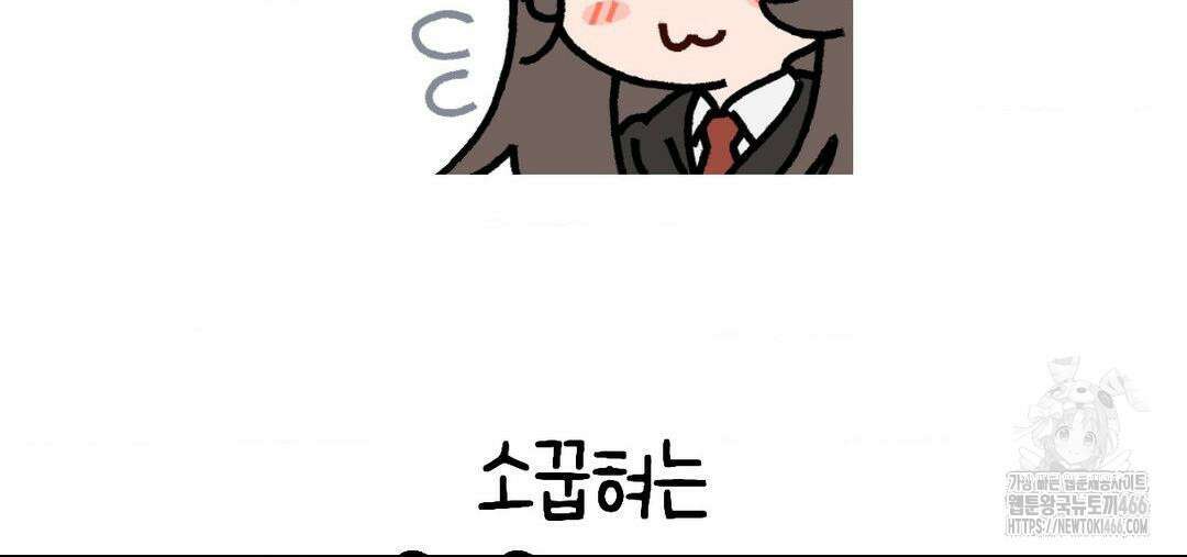 소꿉친구가 자꾸 괴롭혀! 완결 후기 44