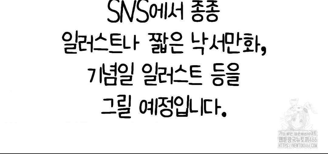 소꿉친구가 자꾸 괴롭혀! 완결 후기 45