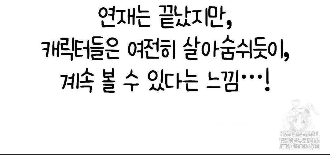 소꿉친구가 자꾸 괴롭혀! 완결 후기 46