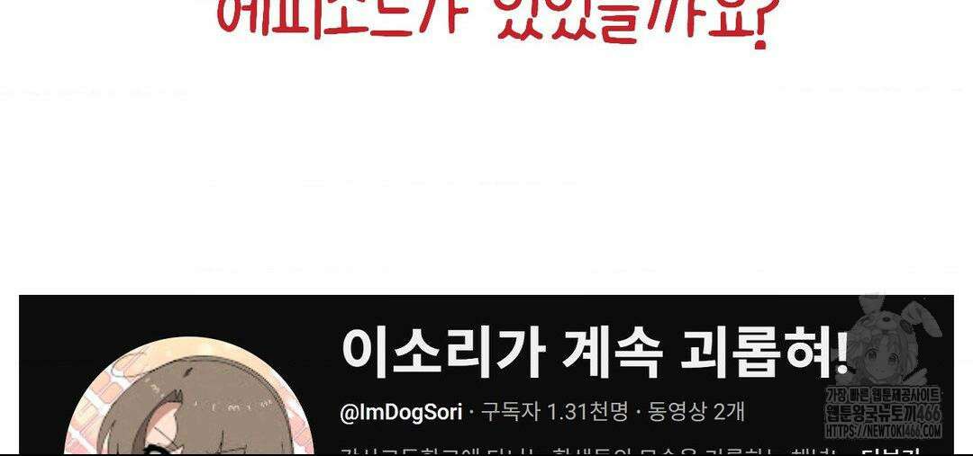 소꿉친구가 자꾸 괴롭혀! 완결 후기 48