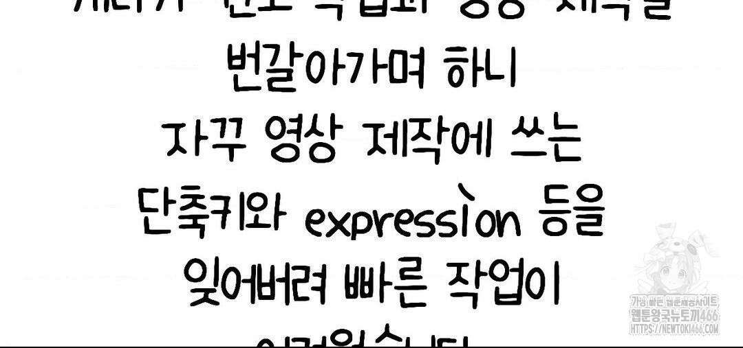 소꿉친구가 자꾸 괴롭혀! 완결 후기 54