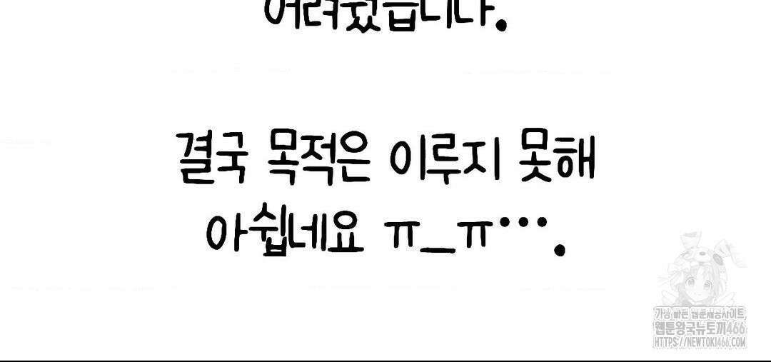 소꿉친구가 자꾸 괴롭혀! 완결 후기 55