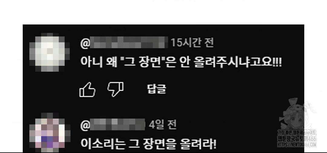 소꿉친구가 자꾸 괴롭혀! 완결 후기 56