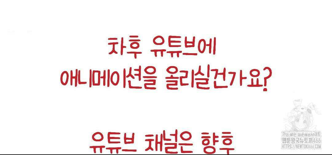 소꿉친구가 자꾸 괴롭혀! 완결 후기 58