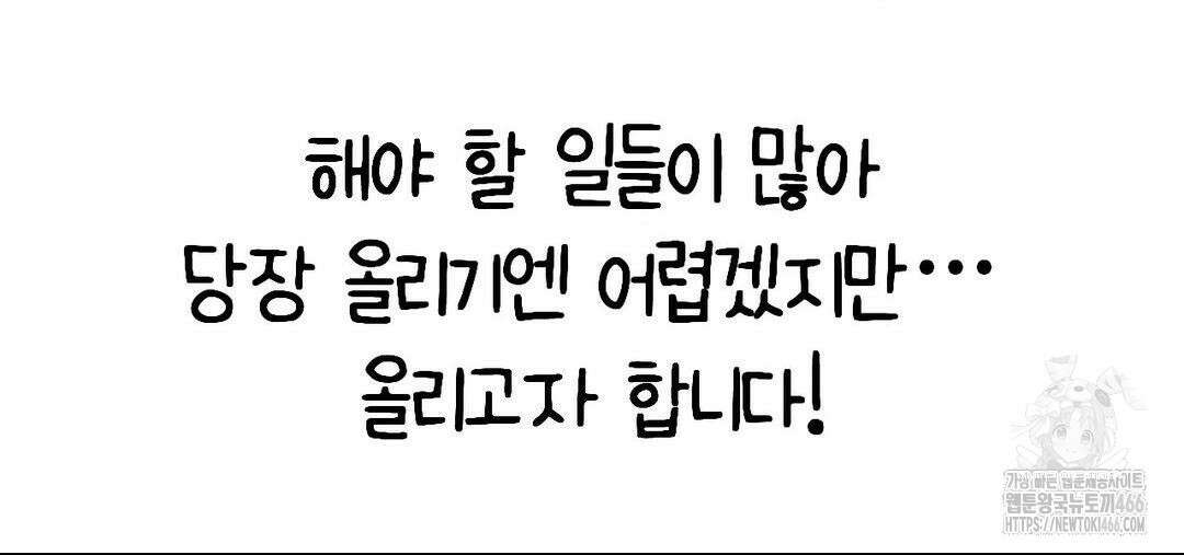 소꿉친구가 자꾸 괴롭혀! 완결 후기 61