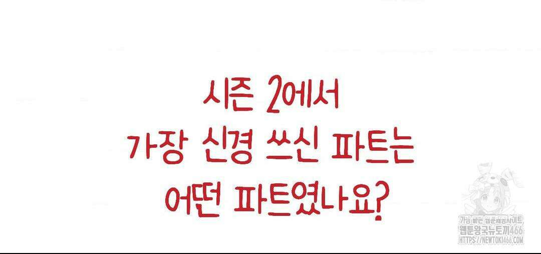 소꿉친구가 자꾸 괴롭혀! 완결 후기 67