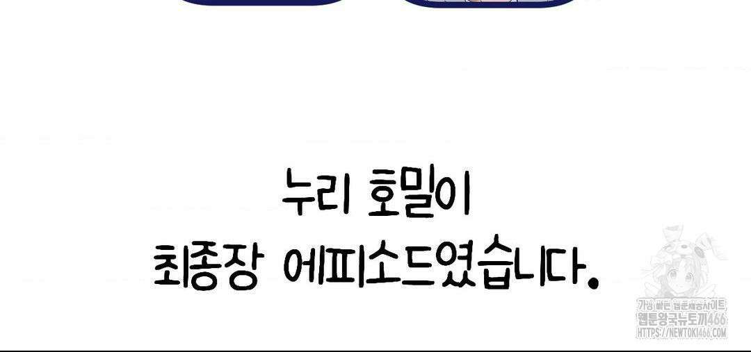 소꿉친구가 자꾸 괴롭혀! 완결 후기 69