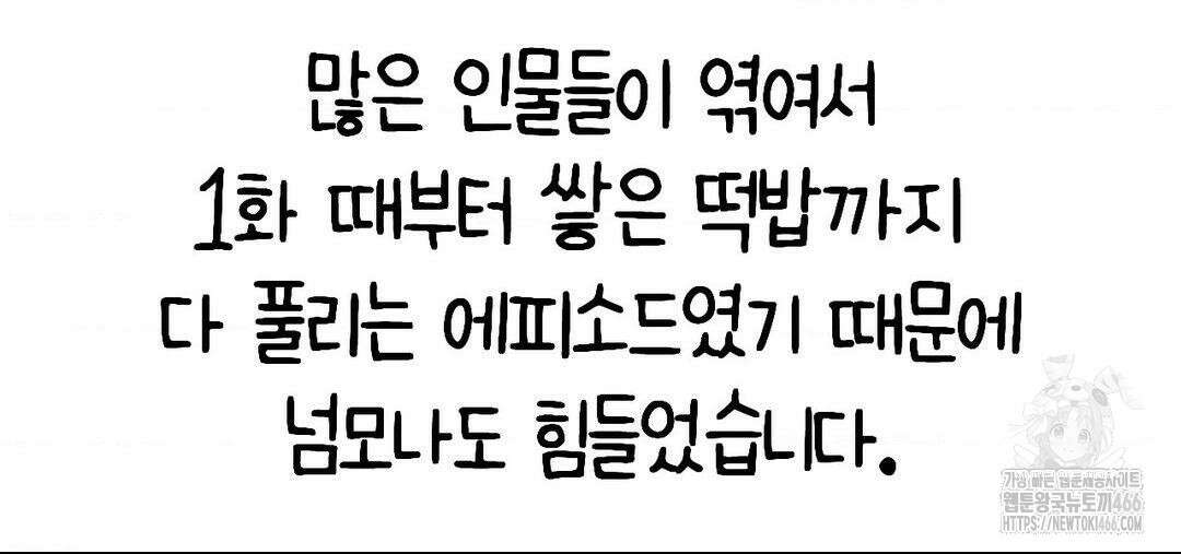 소꿉친구가 자꾸 괴롭혀! 완결 후기 70
