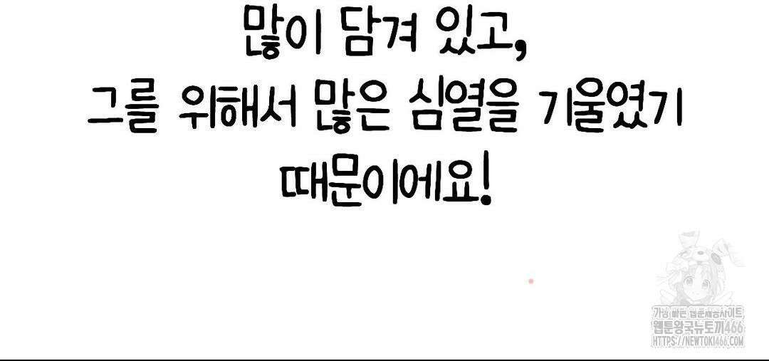소꿉친구가 자꾸 괴롭혀! 완결 후기 75