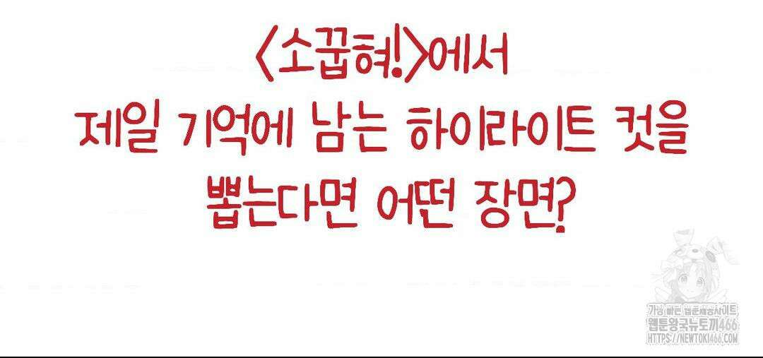 소꿉친구가 자꾸 괴롭혀! 완결 후기 77